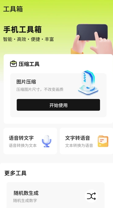 白芍全能汇app下载