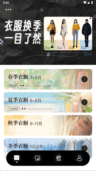 穿搭AI试衣间app下载