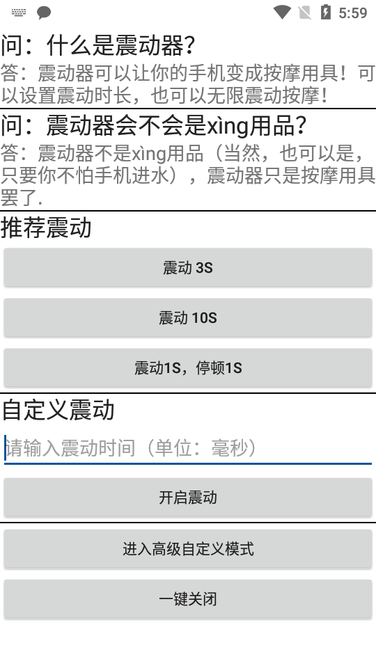 自定义震动器app下载安装