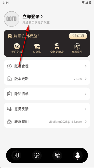 穿搭AI试衣间app下载