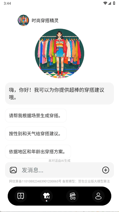 穿搭AI试衣间app下载