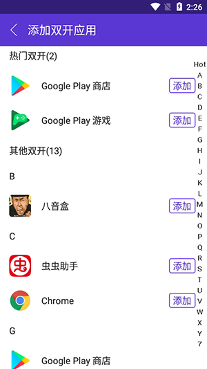 Parallel多开器app下载