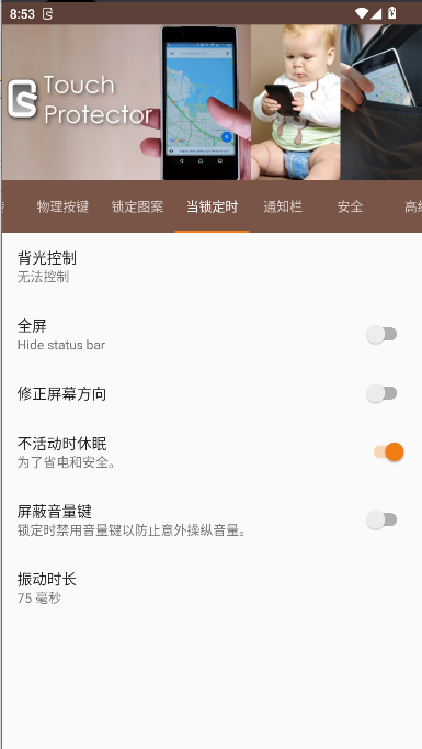 禁用触摸板app下载
