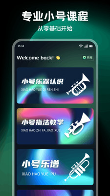 非常小号乐器练习app下载
