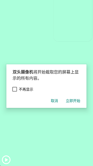 双头摄像机app下载安装