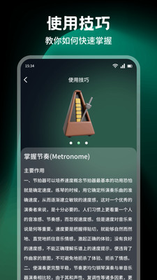 非常小号乐器练习app下载