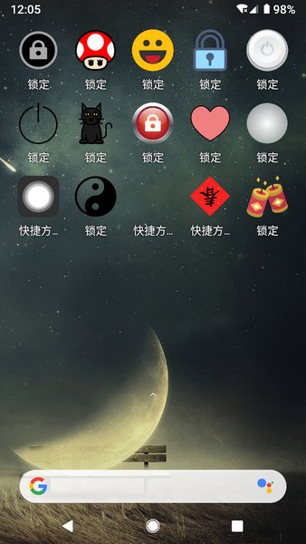 screen lock一键锁屏工具下载