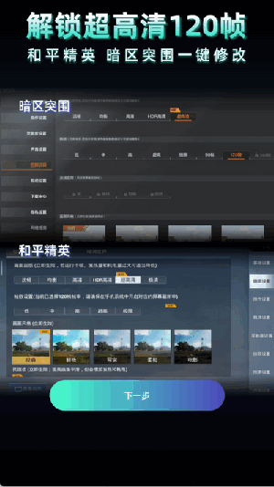老六画质助手超广角下载