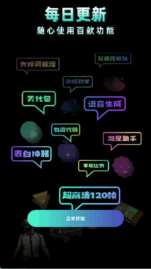 老六画质助手超广角下载