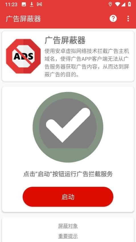 AD Blocker广告屏蔽器下载