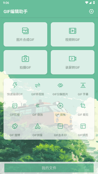 GIF编辑软件下载