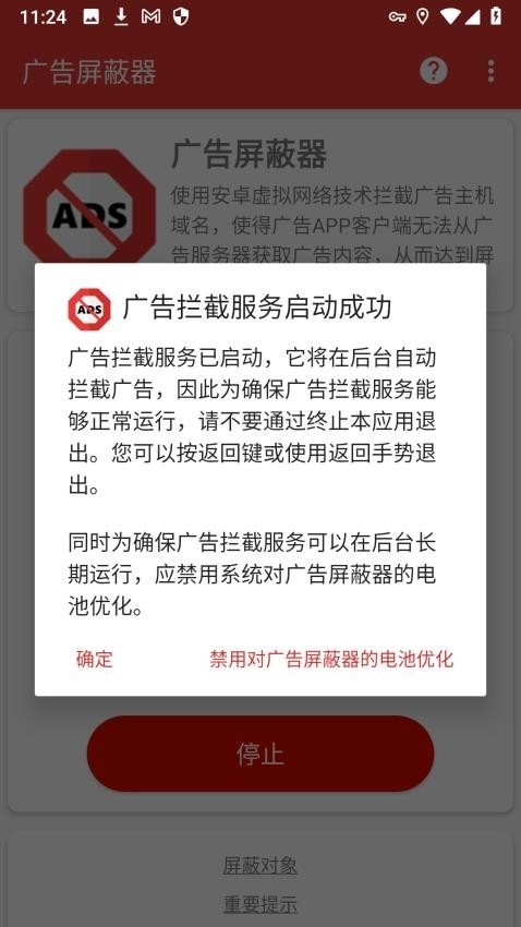 AD Blocker广告屏蔽器下载