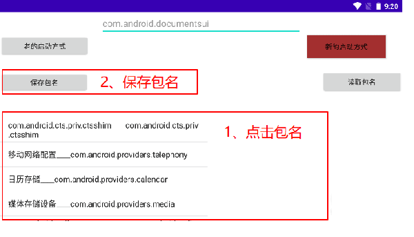 安卓车机自启动器下载安装