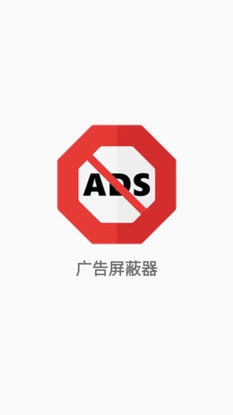 AD Blocker广告屏蔽器下载