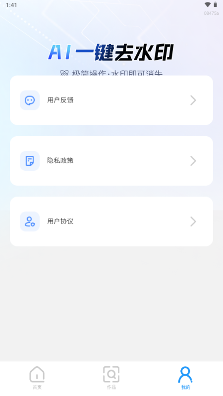 ai一键去水印工具app下载
