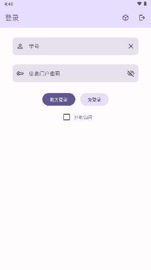 聚在工大app安卓下载