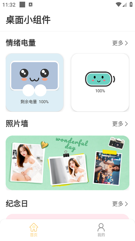 情绪电量显示小组件下载安装