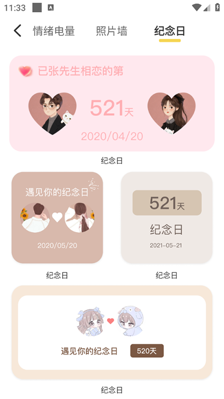 情绪电量显示小组件下载安装