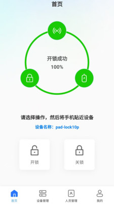 NFC无源锁app下载