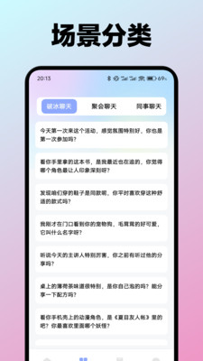信趣聊天助手下载安装