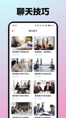 信趣聊天助手下载安装