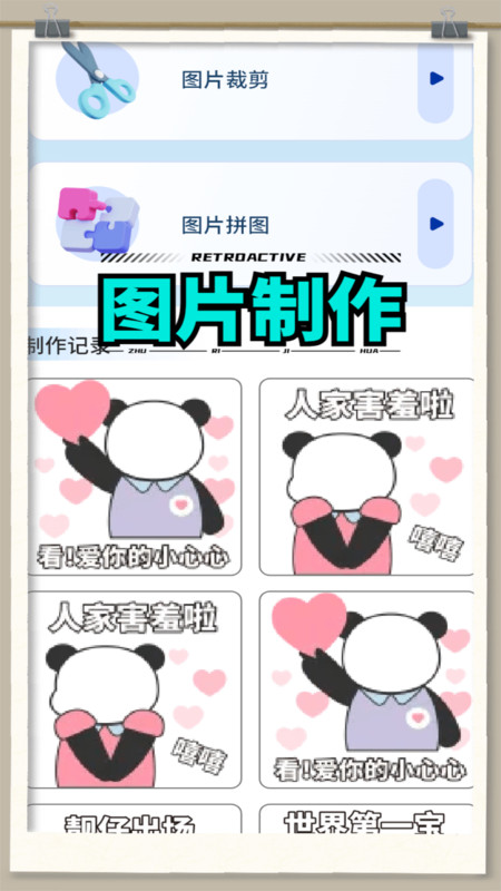 白嫖贴纸之家app下载