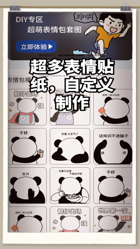 白嫖贴纸之家app下载