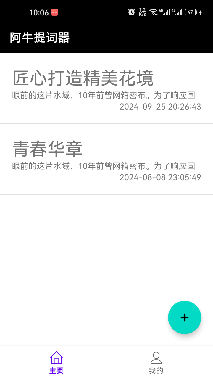 阿牛提词器app下载安装