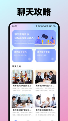 信趣聊天助手下载安装