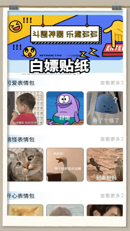 白嫖贴纸之家app下载