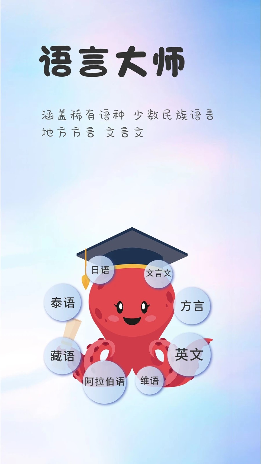 章鱼翻译官app下载