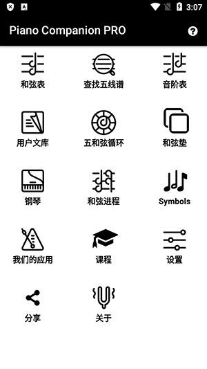 piano钢琴助手软件下载
