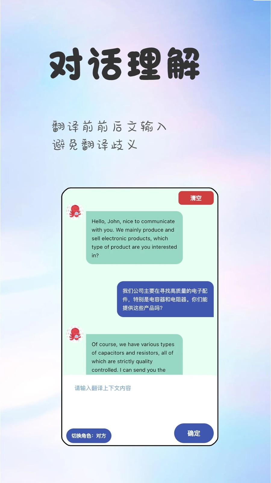 章鱼翻译官app下载