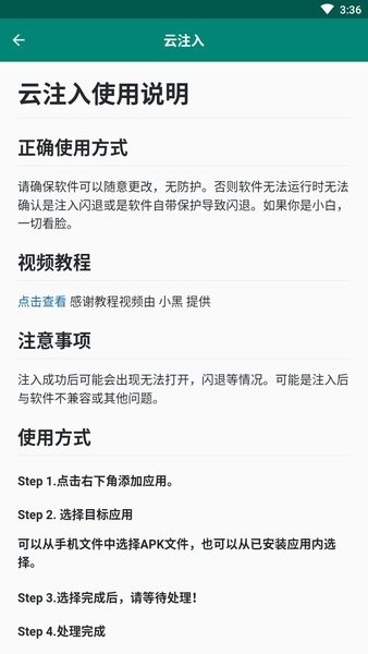 云注入下载最新版app