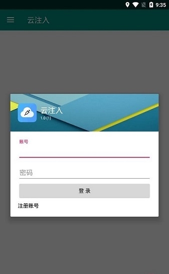 云注入下载最新版app