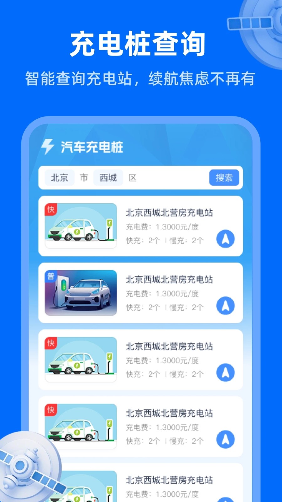 天眼卫星实况地图高清免费下载