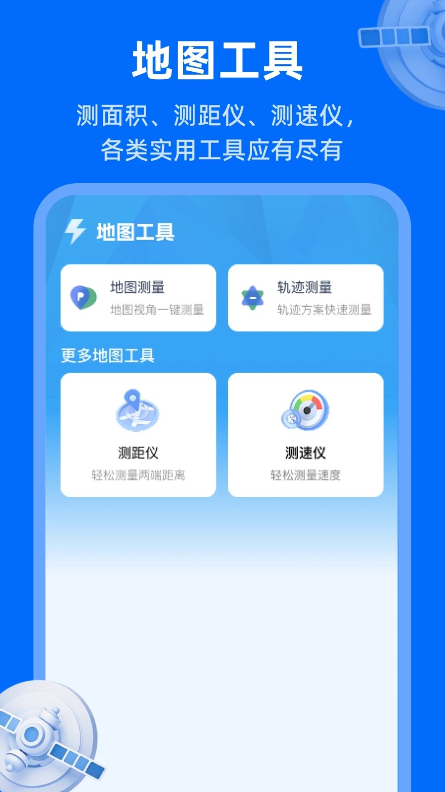 天眼卫星实况地图高清免费下载