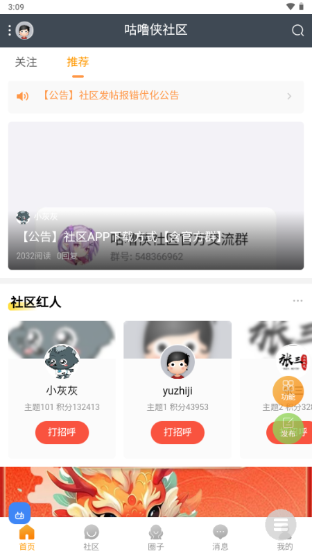 咕噜侠社区下载