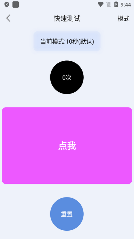 手速测试工具app下载