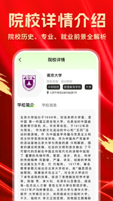 高考院校一点查app下载