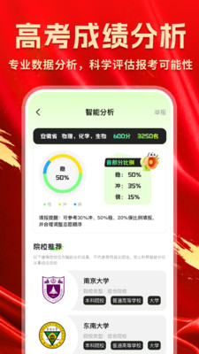 高考院校一点查app下载