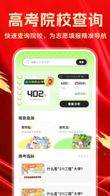 高考院校一点查app下载