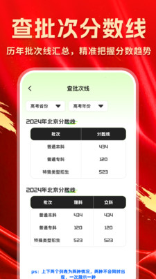 高考院校一点查app下载