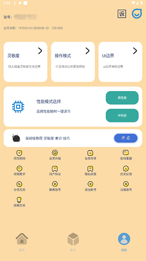 祯率猫app安卓下载
