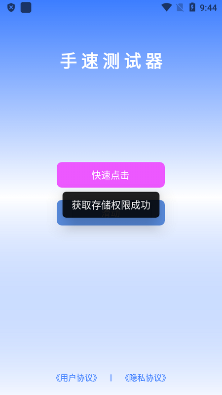 手速测试工具app下载