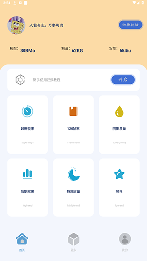 祯率猫app安卓下载