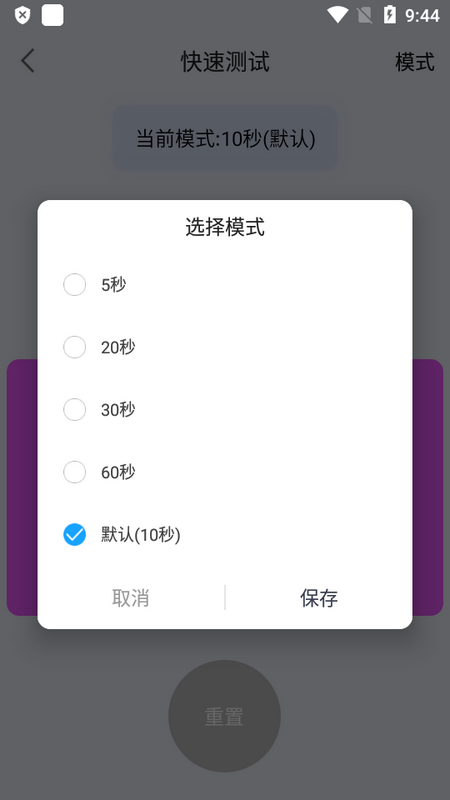 手速测试工具app下载
