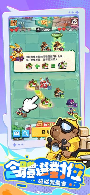兽兽对决免费版下载