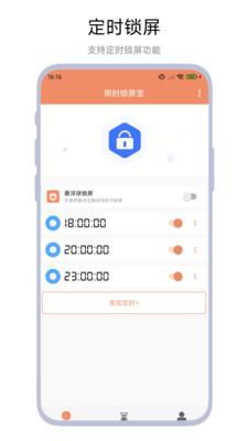 限时锁屏宝app下载