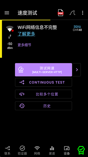 wifi测速分析工具下载